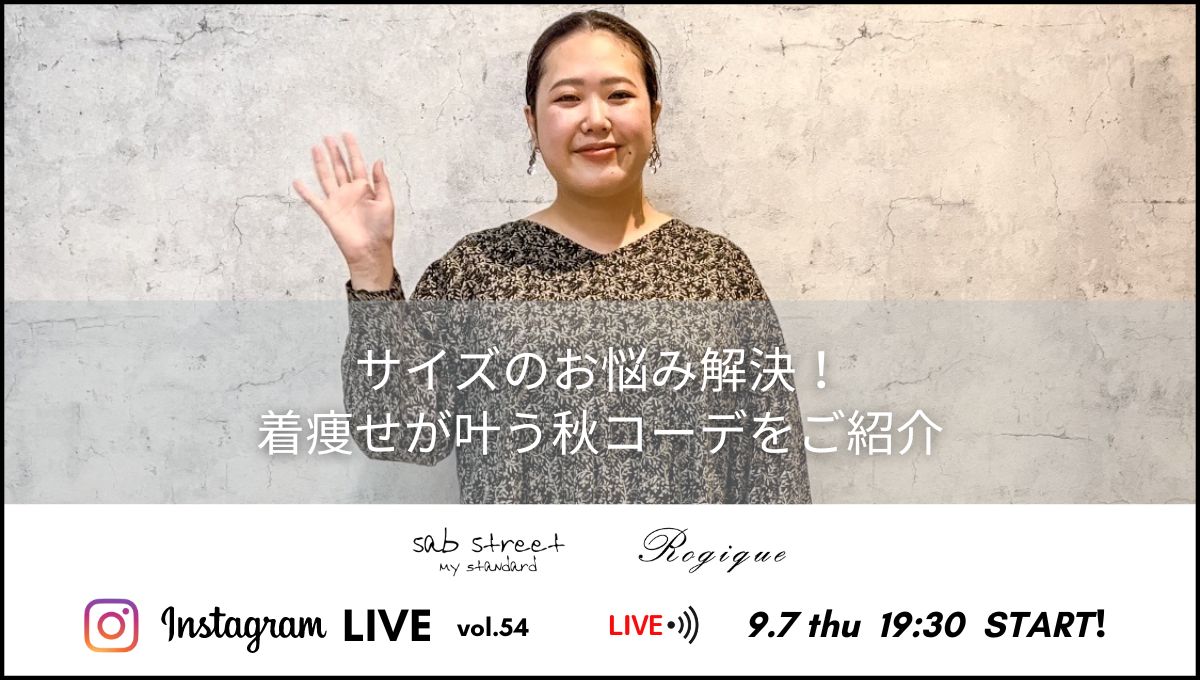 2023/9/7_SABSTREET【インスタライブ】