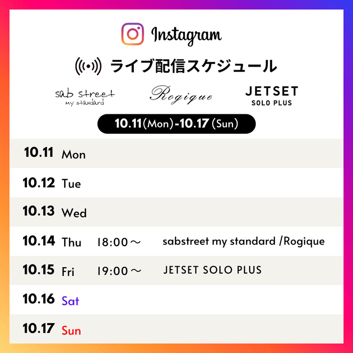 サブストリート【インスタライブ配信のお知らせ】vol.8